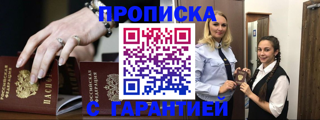 прописка гарантия в Переславль-Залесском