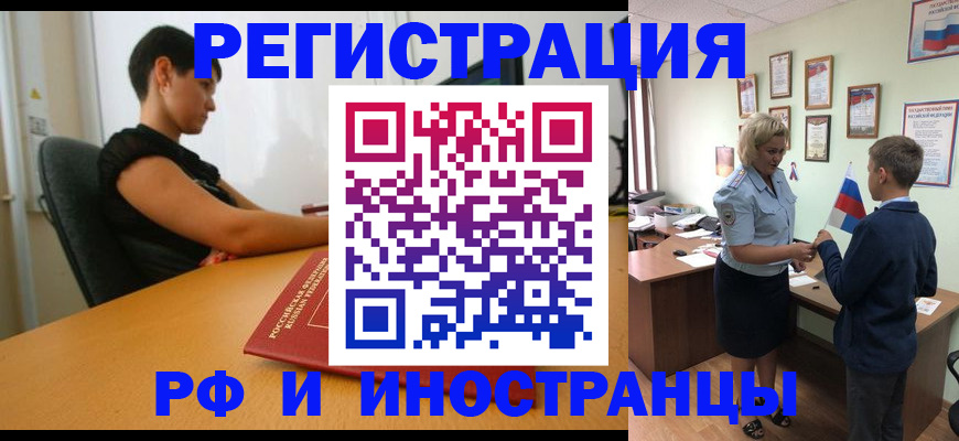 прописка законно в Переславль-Залесском